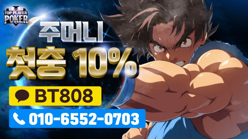탑플레이어포커 머니상